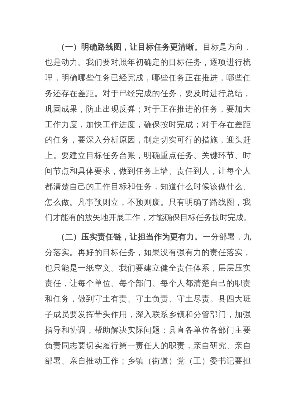 县委书记在全力冲刺上半年目标任务暨六月份重点工作部署会上的讲话_第2页