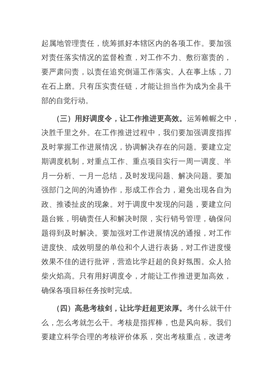 县委书记在全力冲刺上半年目标任务暨六月份重点工作部署会上的讲话_第3页