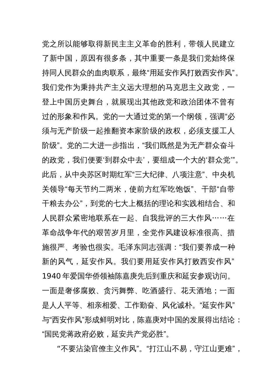 深刻把握党的作风建设心得交流材料_第2页