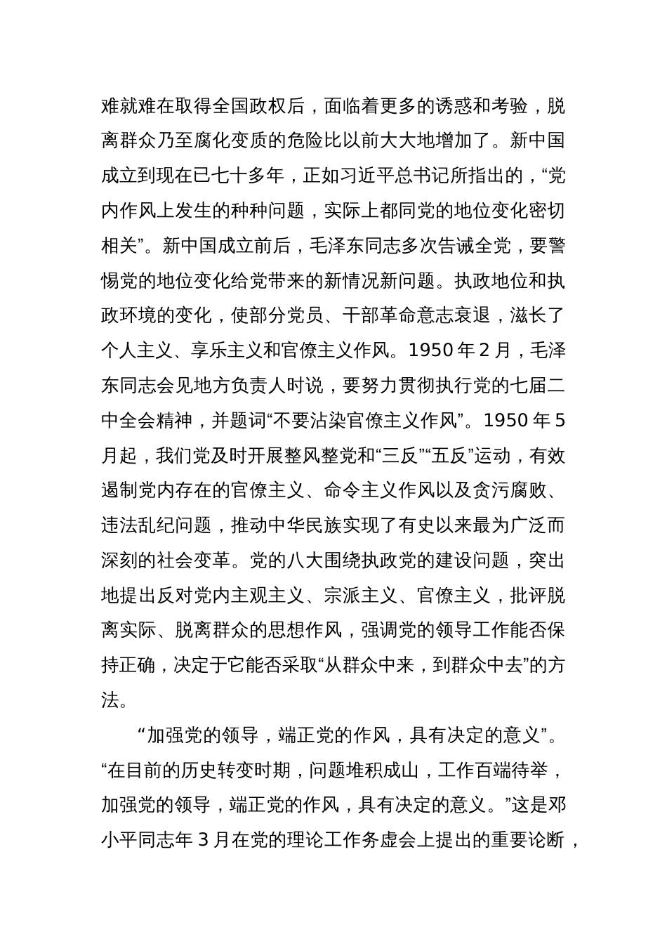 深刻把握党的作风建设心得交流材料_第3页