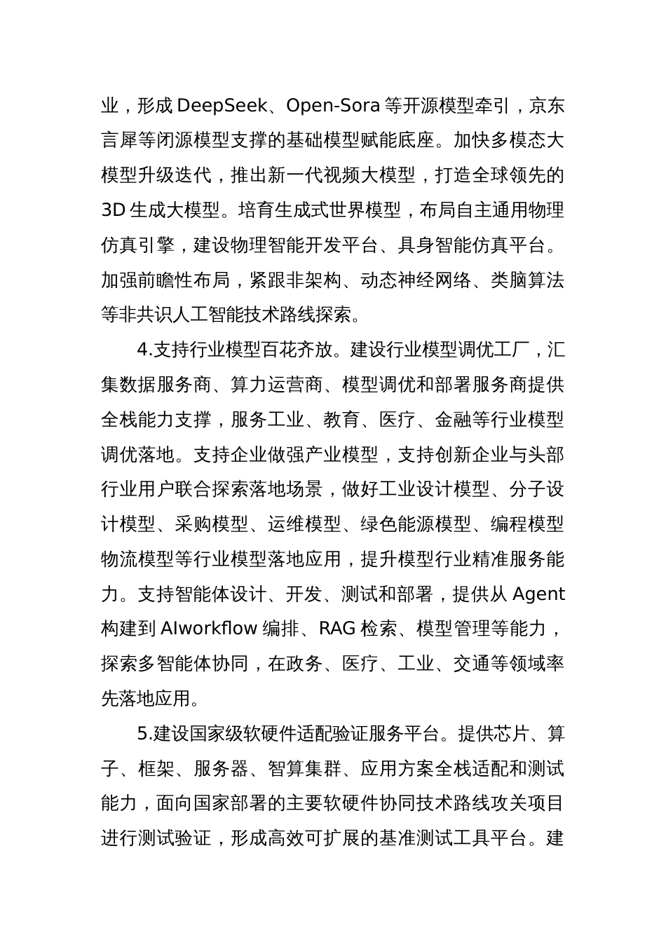 关于加快建设全域人工智能之城的实施方案_第3页