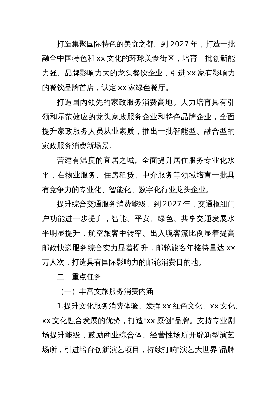全市促进服务消费提质扩容的实施方案_第3页