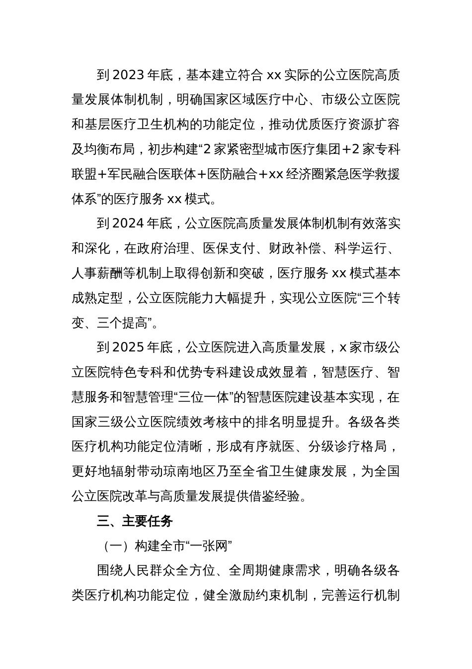 全市公立医院改革与高质量发展示范项目实施方案_第2页