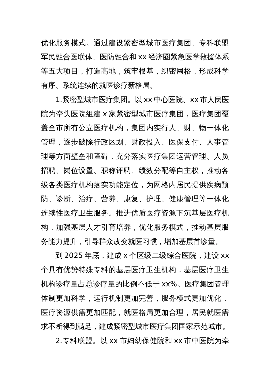 全市公立医院改革与高质量发展示范项目实施方案_第3页