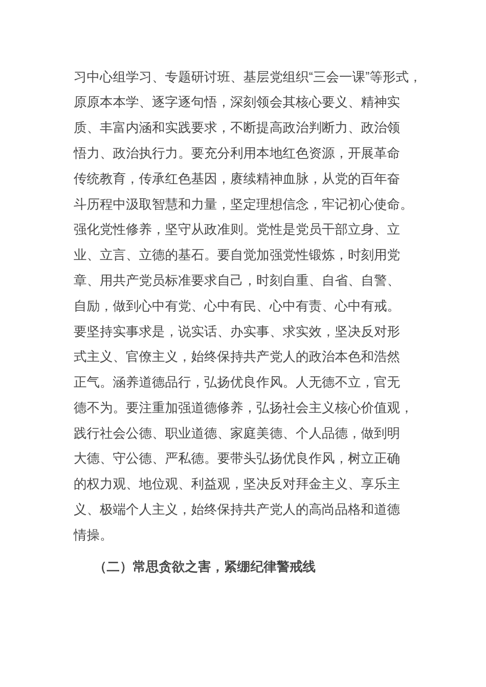 县委书记在六月份党风廉政建设工作部署会上的讲话_第2页