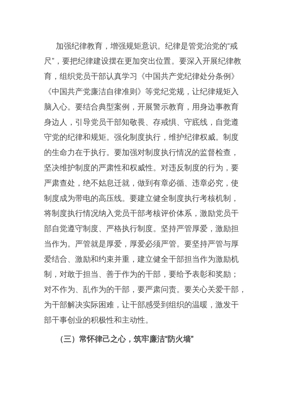 县委书记在六月份党风廉政建设工作部署会上的讲话_第3页