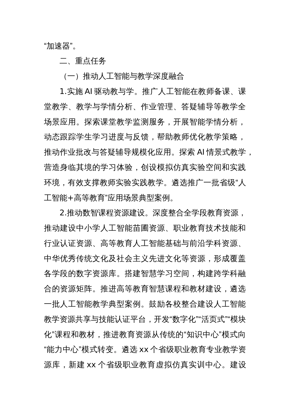 (2篇)全省“人工智能+教育”三年行动计划（2025—2027年）_第2页