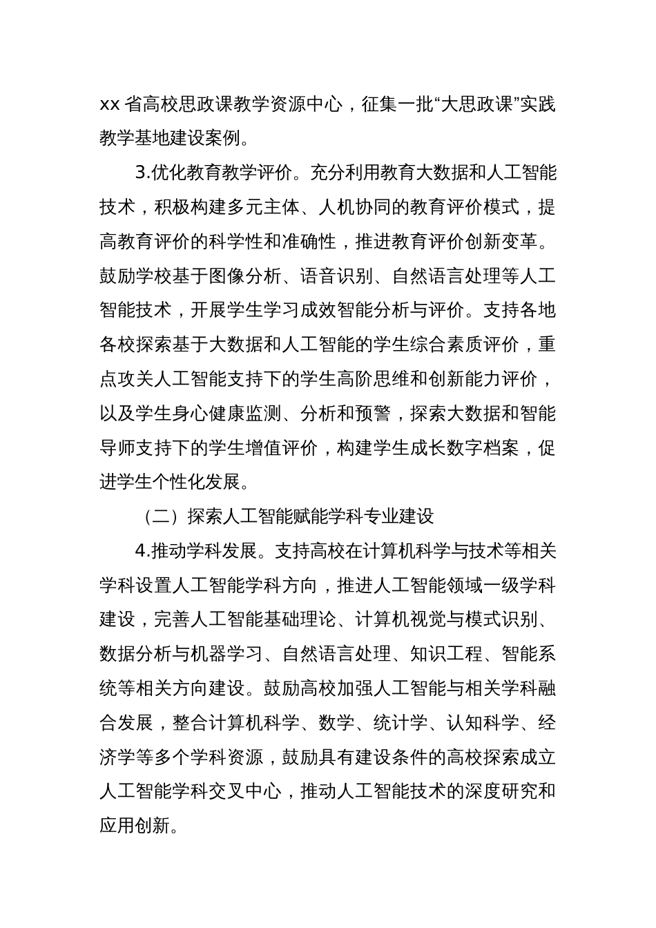 (2篇)全省“人工智能+教育”三年行动计划（2025—2027年）_第3页
