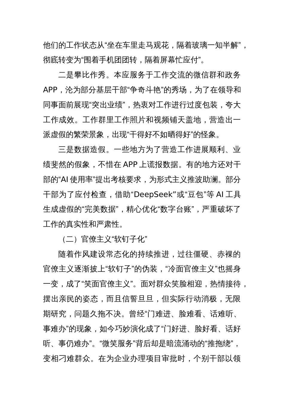 党员干部纠正“四风”和作风建设专项整治情况报告_第2页