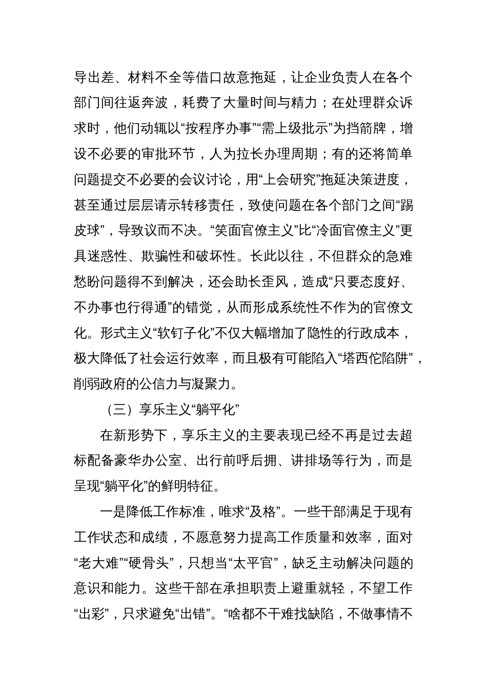 党员干部纠正“四风”和作风建设专项整治情况报告_第3页