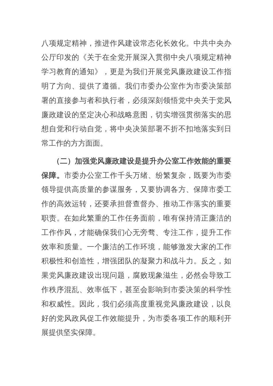 端午正风，廉洁护航——市委办公室节前廉政谈话_第2页