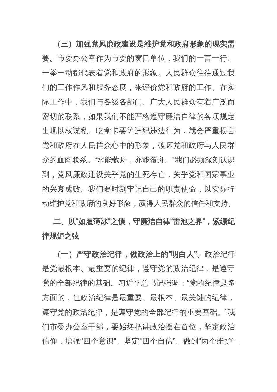 端午正风，廉洁护航——市委办公室节前廉政谈话_第3页