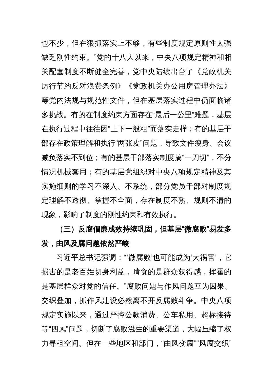在“学”中悟初心、“查”中找差距、“改”中强落实专题研讨发言材料_第3页