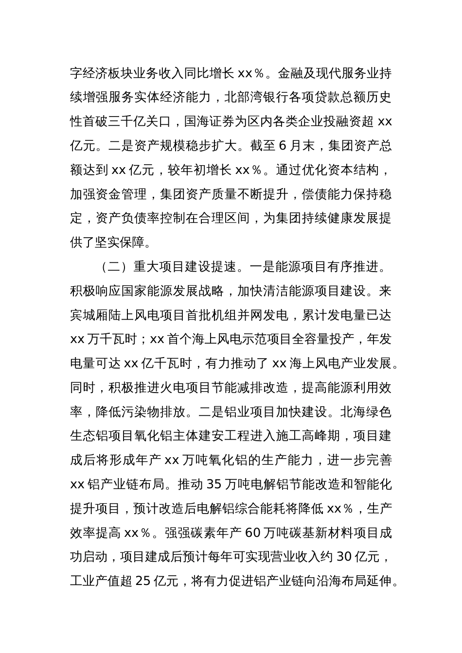 xx集团2025年上半年工作总结_第2页