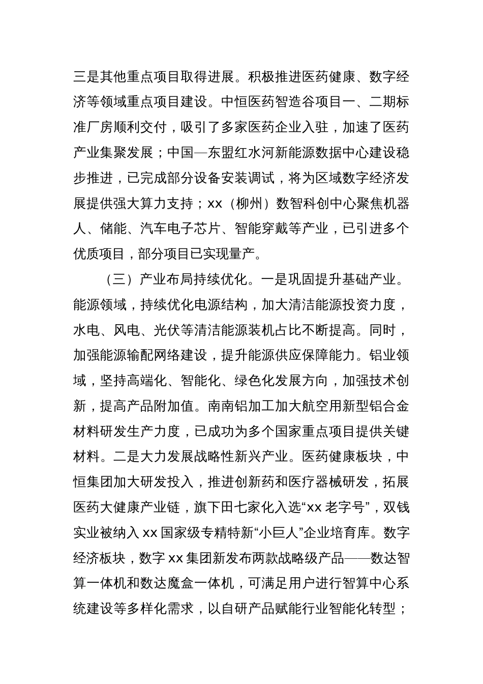 xx集团2025年上半年工作总结_第3页