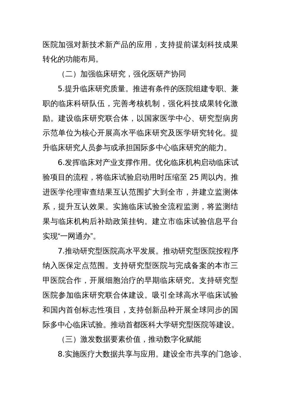 全市加快医药健康协同创新行动计划_第3页
