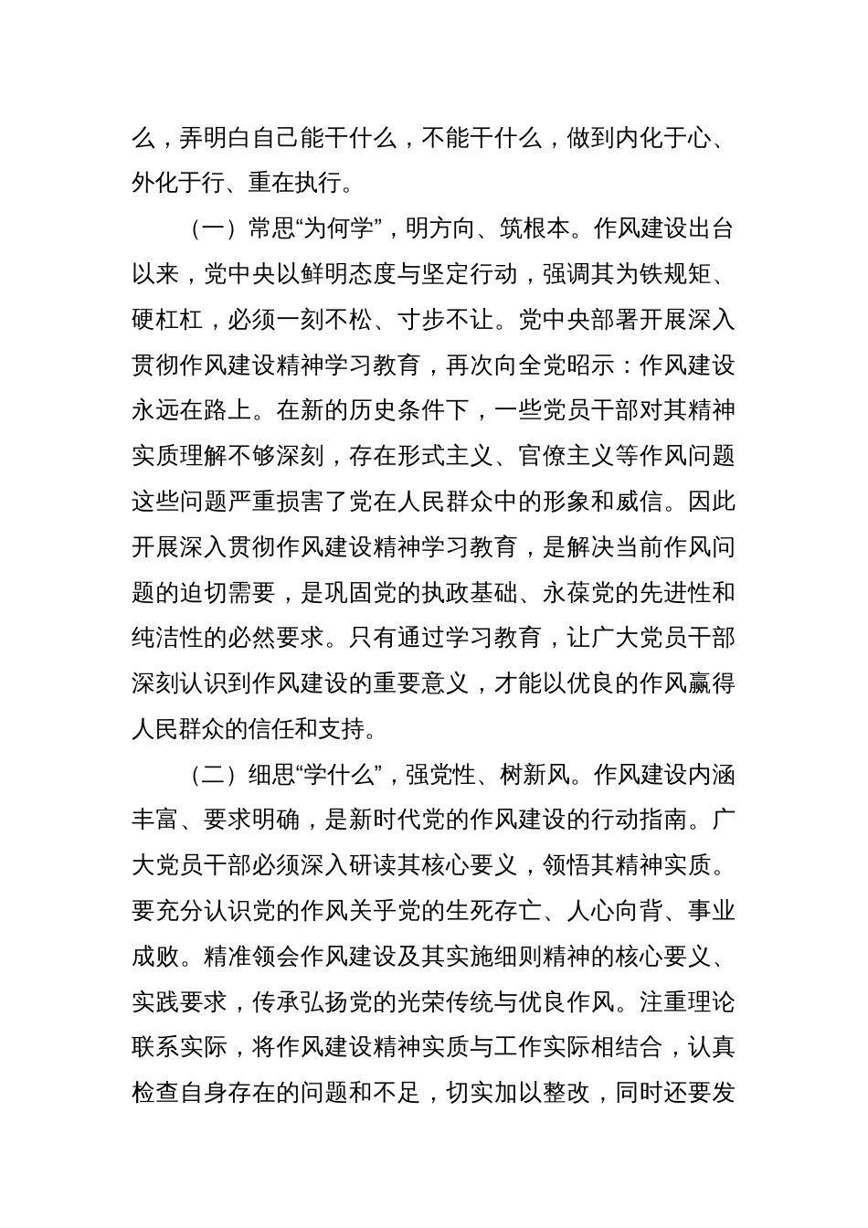 支部书记党课讲稿：注重突出“真严实情”，把作风建设精神贯彻落到实处_第2页
