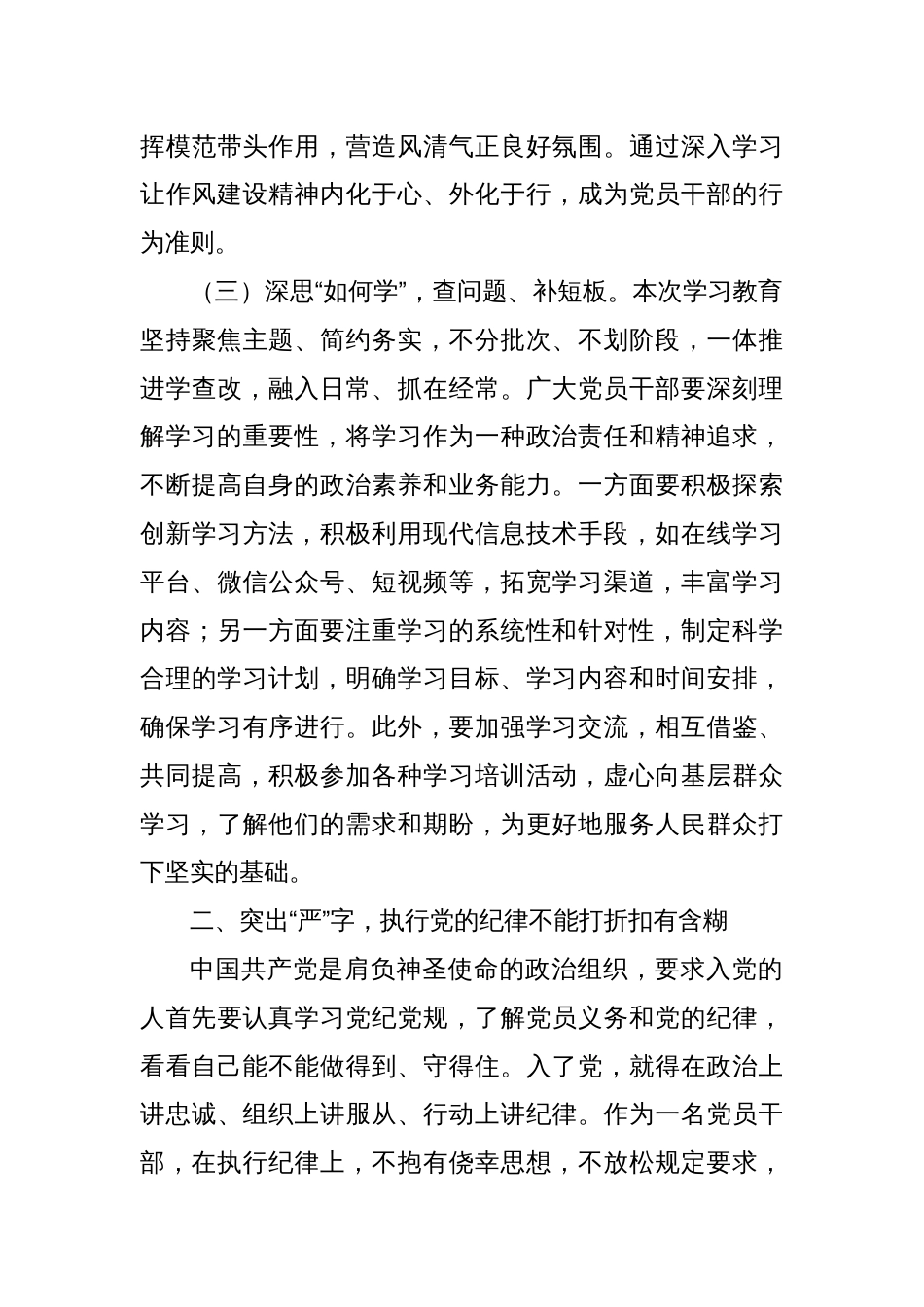 支部书记党课讲稿：注重突出“真严实情”，把作风建设精神贯彻落到实处_第3页