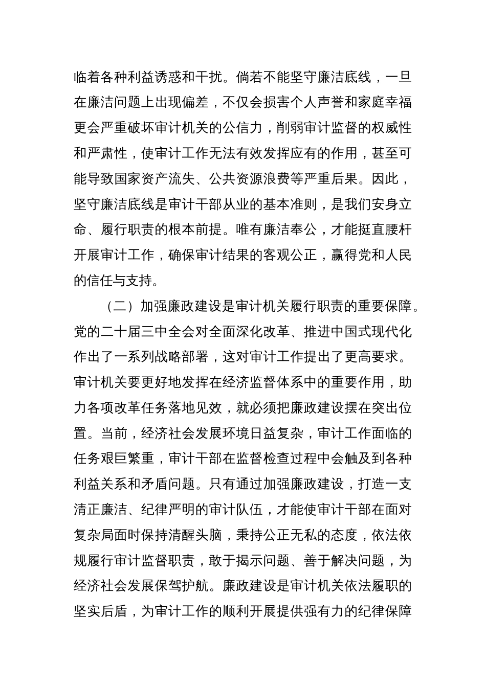 在“端午”节前机关干部集体廉政谈话会上的讲话提纲_第2页