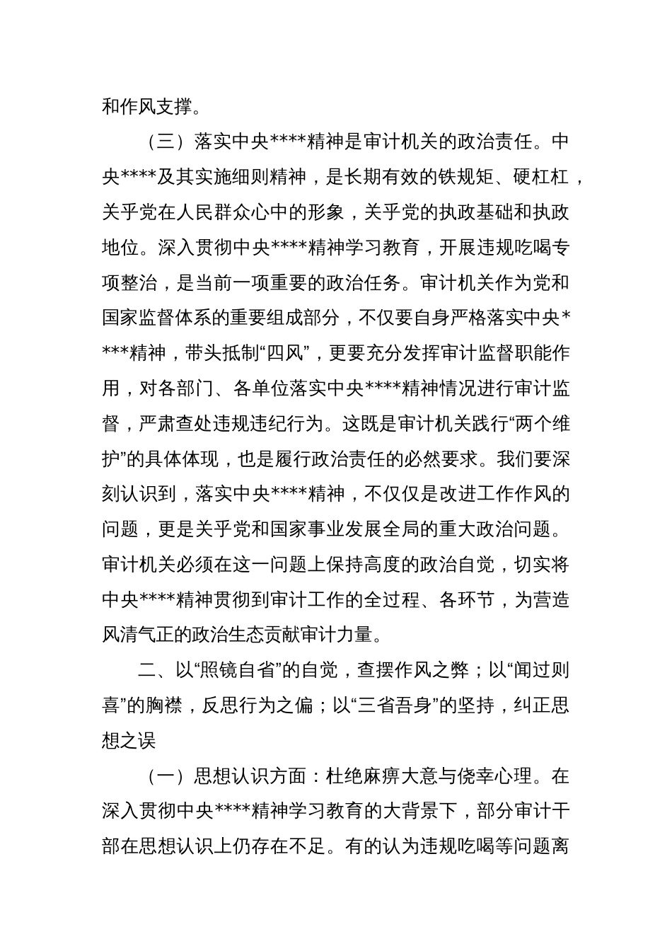 在“端午”节前机关干部集体廉政谈话会上的讲话提纲_第3页
