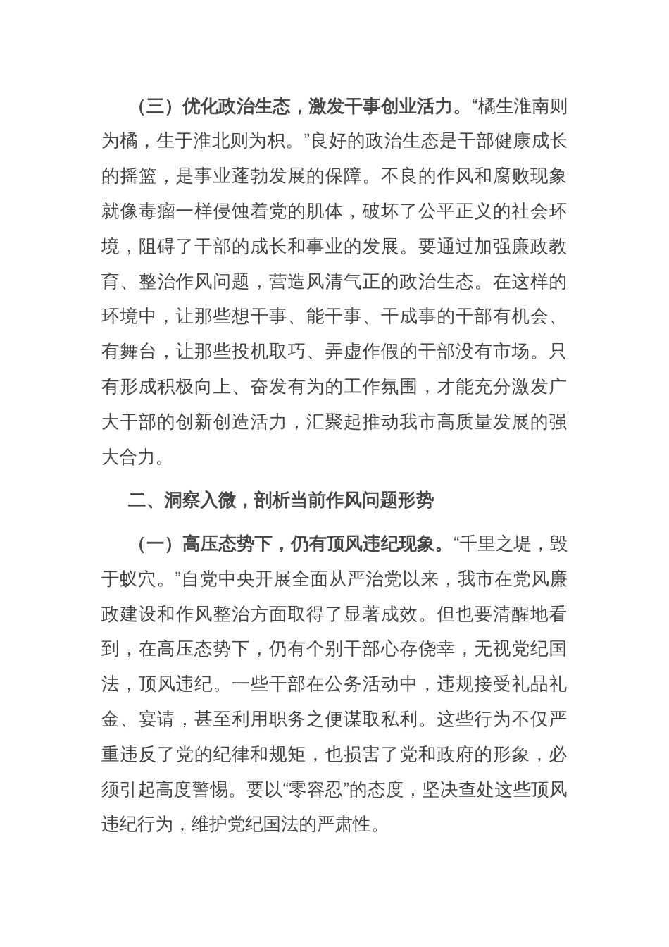 端午节前廉政党课：端午廉风拂征程 正风肃纪谱新篇_第3页