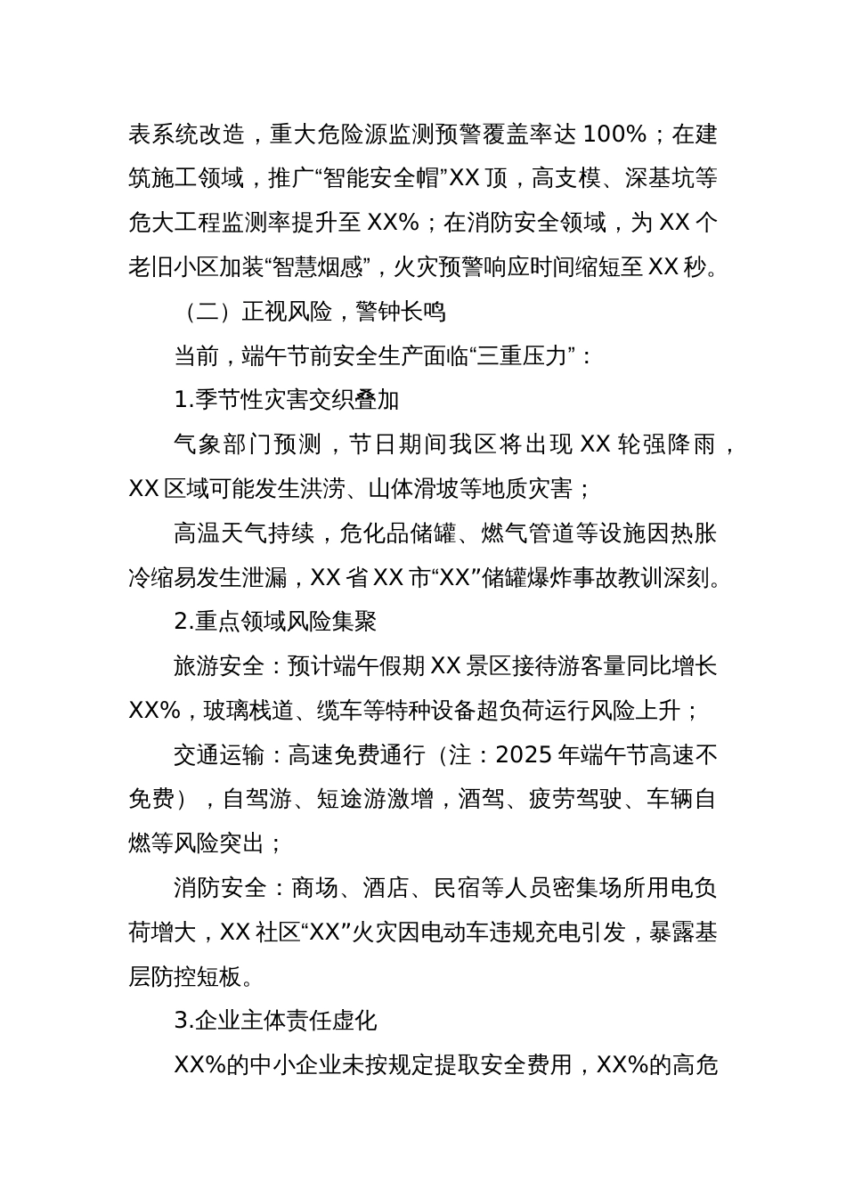 2025端午节前安全生产部署会议主要负责人讲话_第2页
