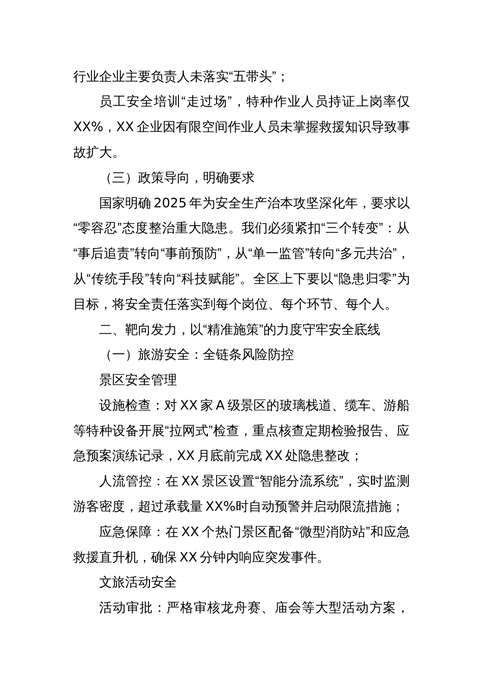 2025端午节前安全生产部署会议主要负责人讲话_第3页