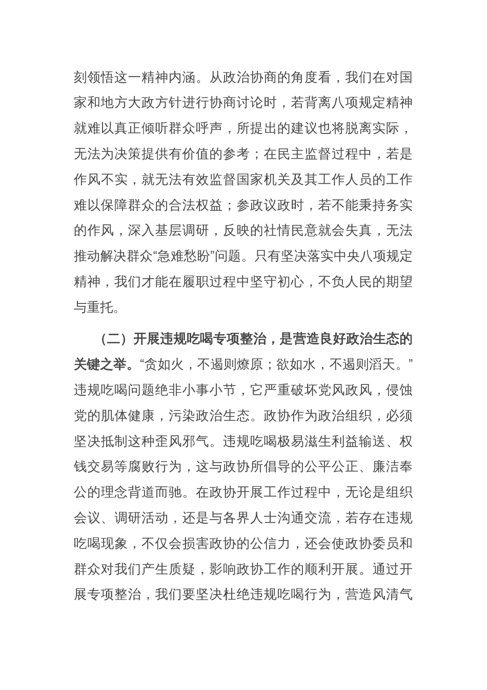 在市政协办公室端午节前机关干部集体廉政谈话会上的讲话_第2页