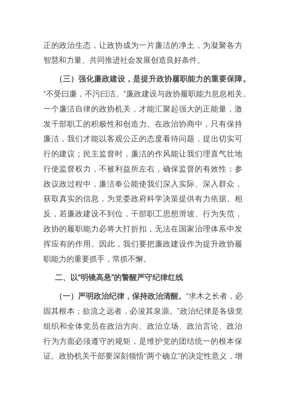 在市政协办公室端午节前机关干部集体廉政谈话会上的讲话_第3页