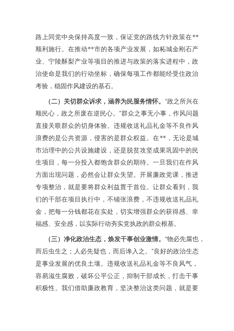 2025年端午节节前专题党课讲稿_第2页