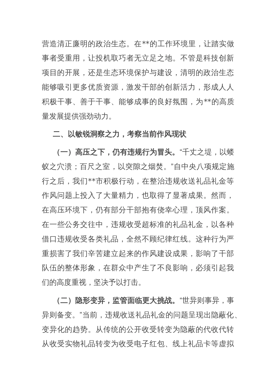 2025年端午节节前专题党课讲稿_第3页