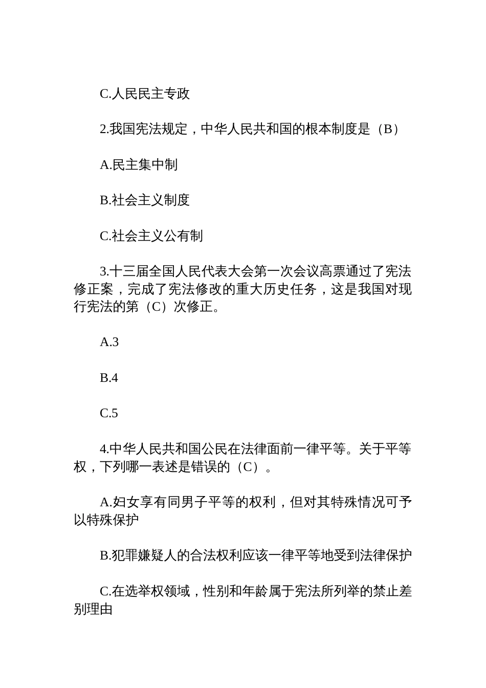 （2025年度）领导干部任前应知应会党内法规和法律知识考试题库_第2页