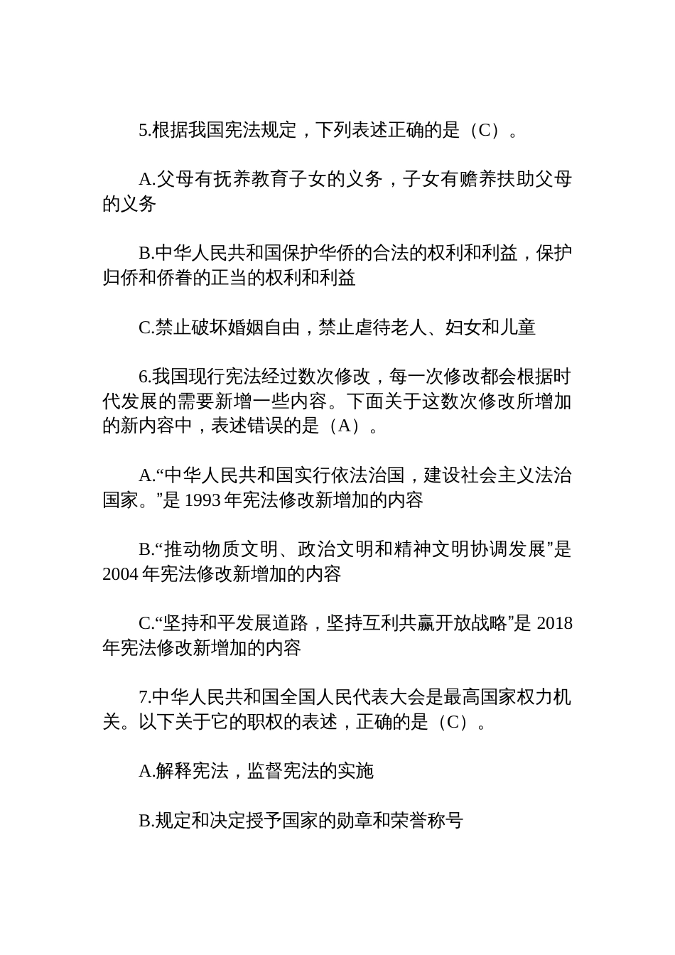 （2025年度）领导干部任前应知应会党内法规和法律知识考试题库_第3页