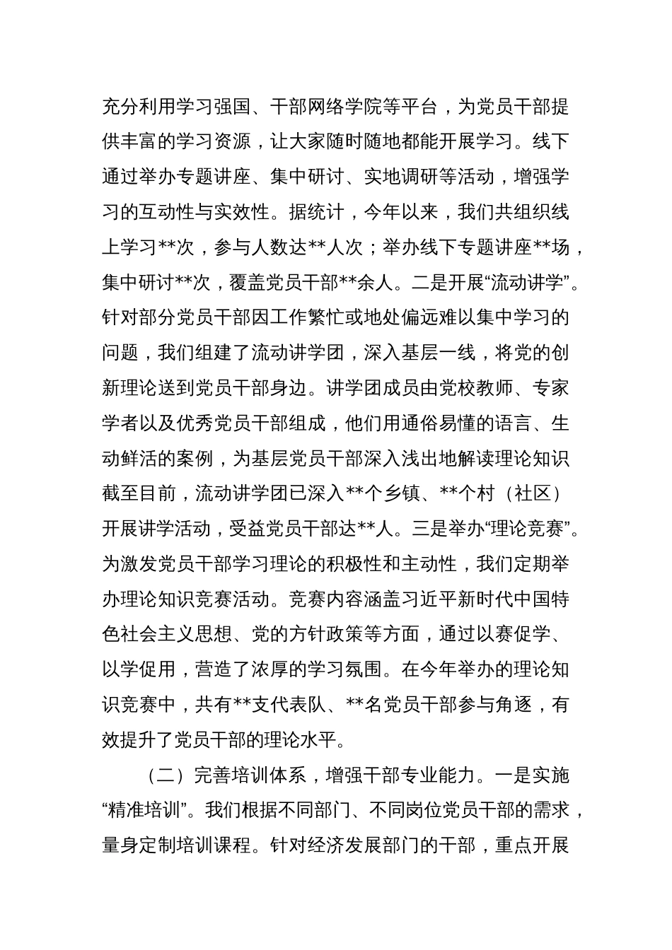 在贯彻落实全国组织部长会议精神推进会上的发言材料_第2页