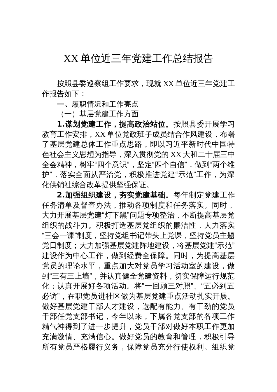2025单位近三年党建工作总结报告_第1页