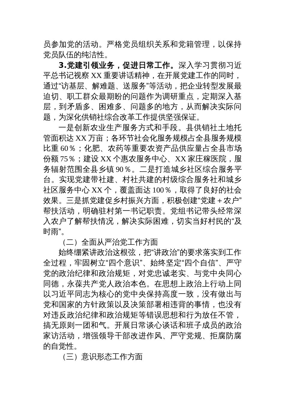 2025单位近三年党建工作总结报告_第2页