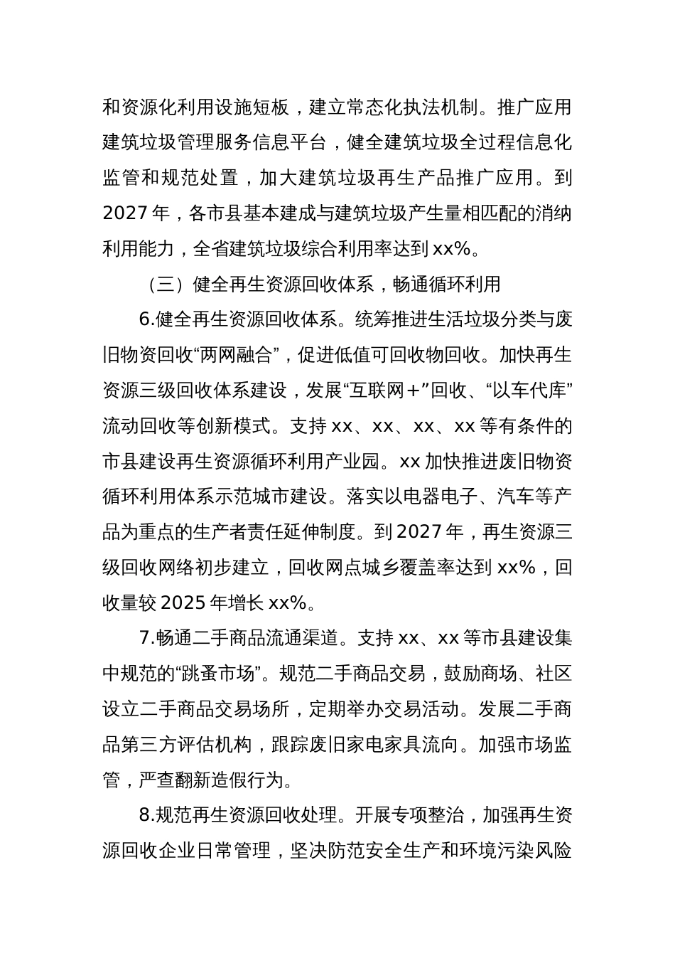 深化推进全域“无废岛”建设工作实施方案（2025—2027年）_第3页