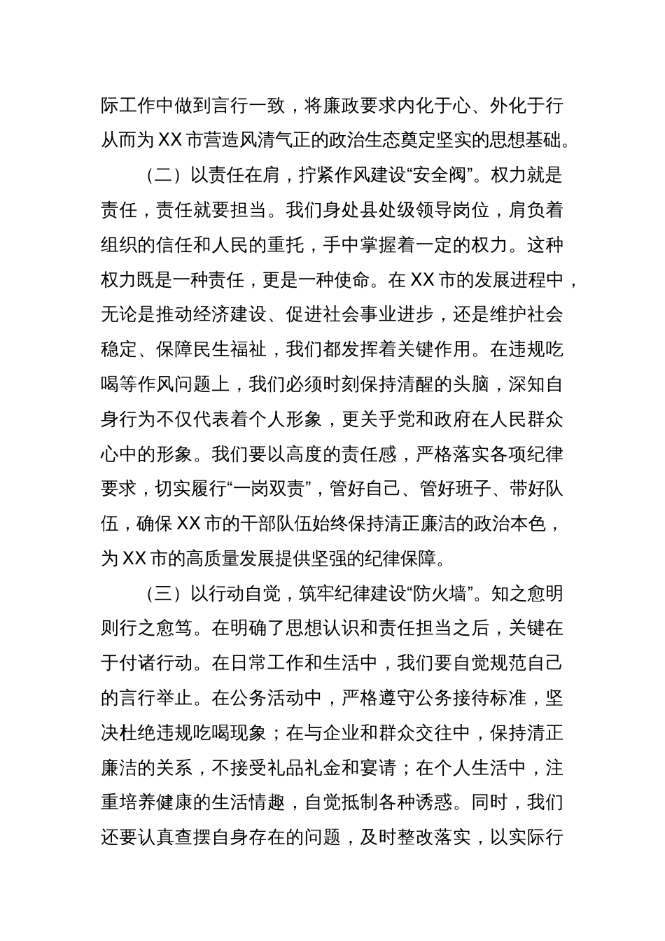 在全市“端午”节前县处级干部集体廉政谈话会上的讲话提纲_第2页