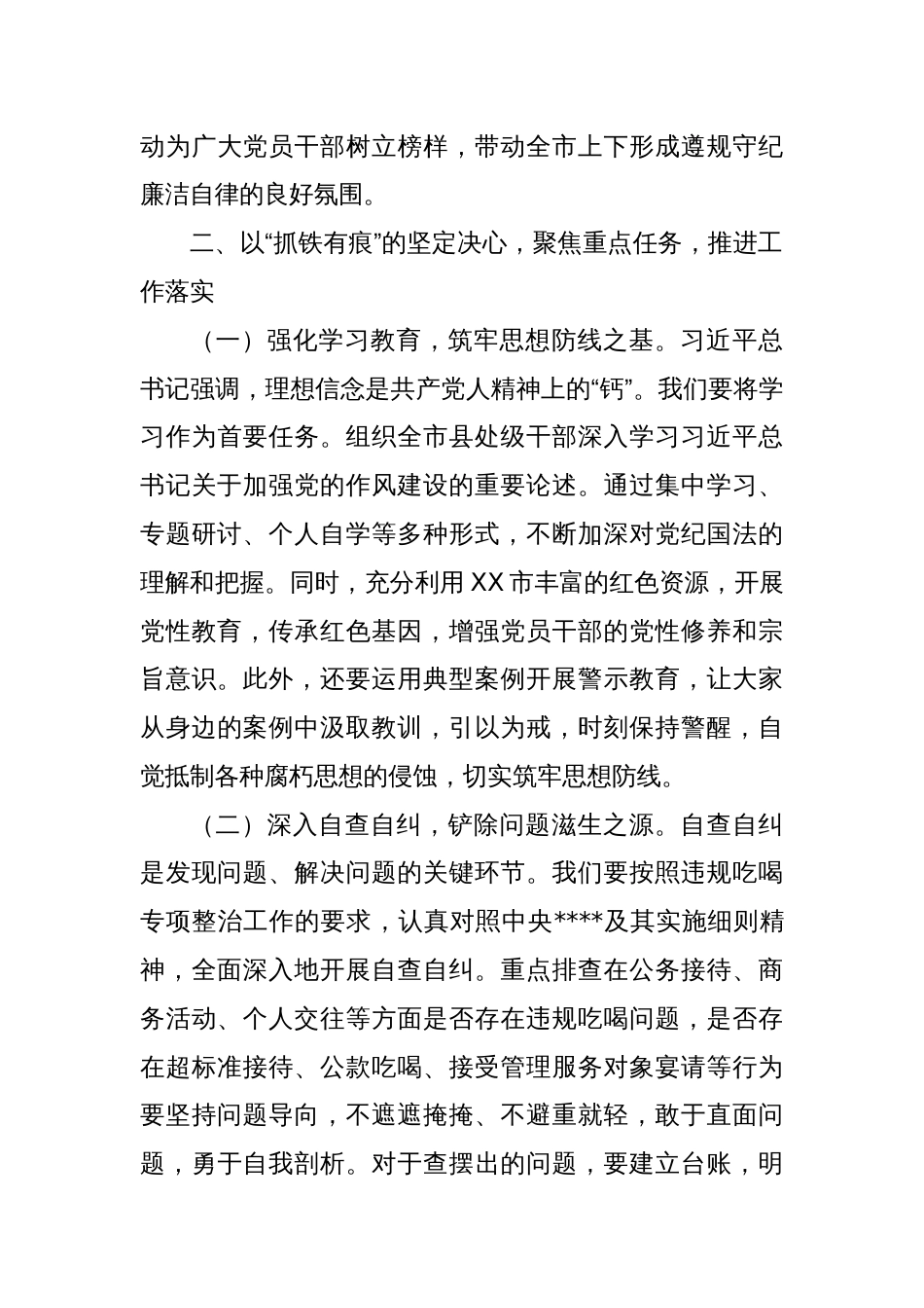 在全市“端午”节前县处级干部集体廉政谈话会上的讲话提纲_第3页
