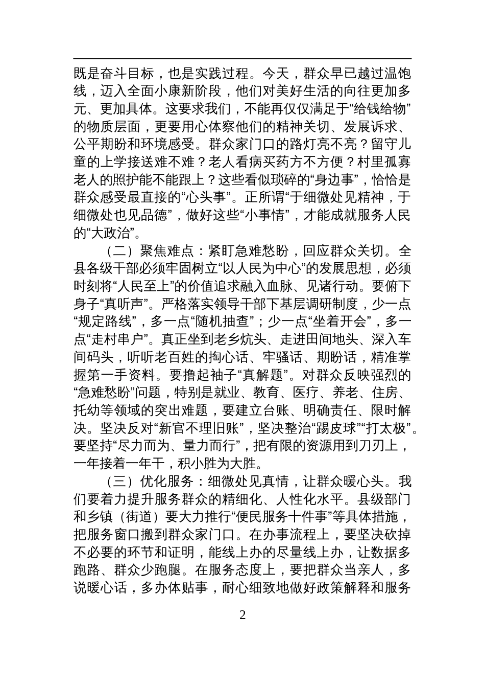 2025党课讲稿：提升群众工作能力+密切党同人民群众的血肉联系_第2页