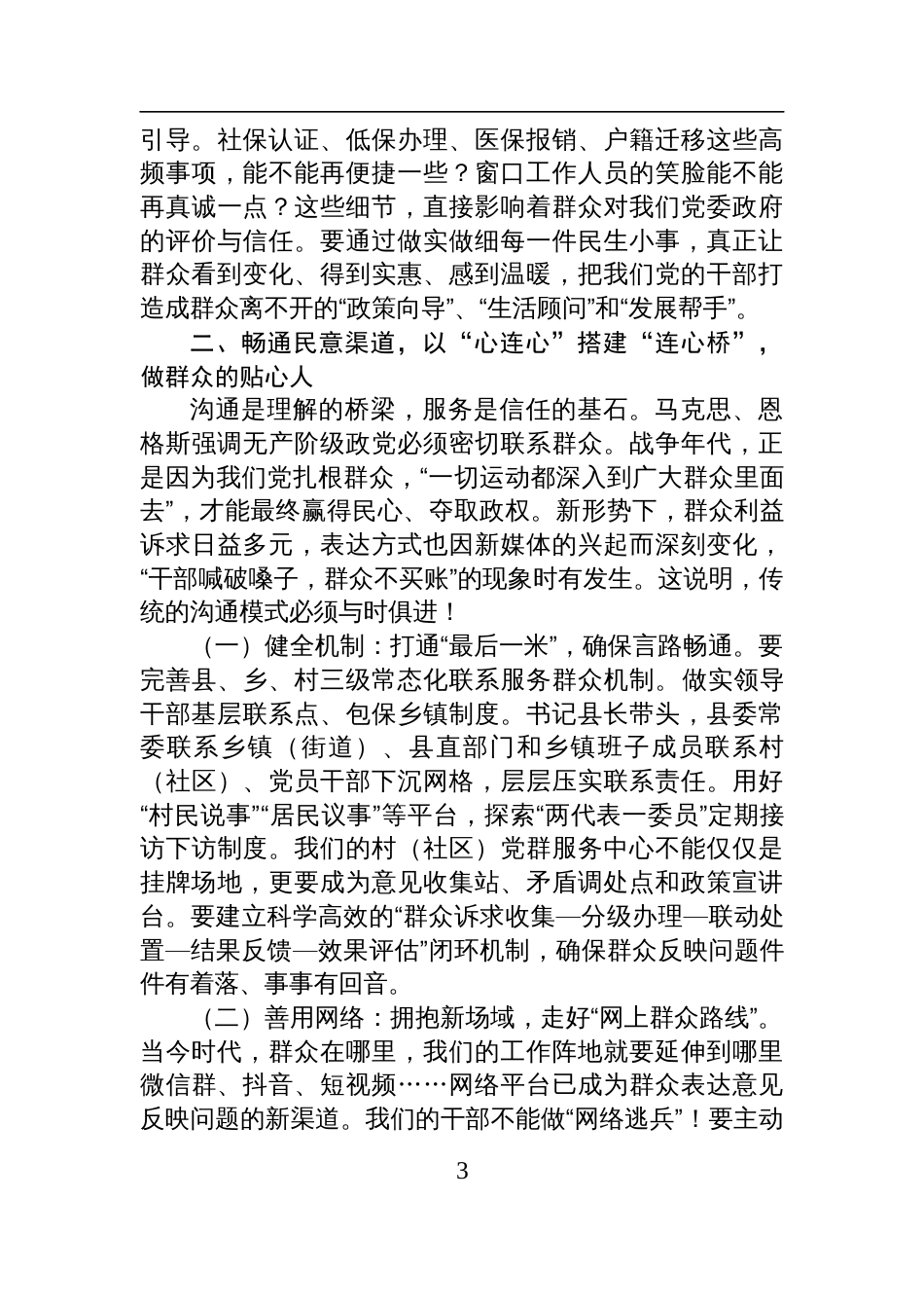 2025党课讲稿：提升群众工作能力+密切党同人民群众的血肉联系_第3页
