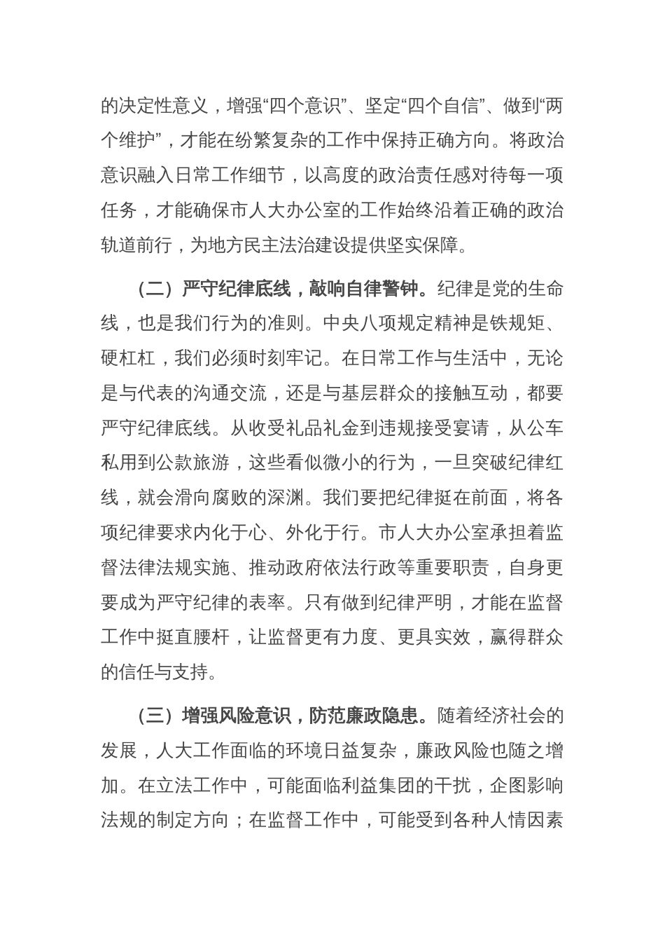 在市人大办公室端午节前干部集体廉政谈话会上的讲话_第2页