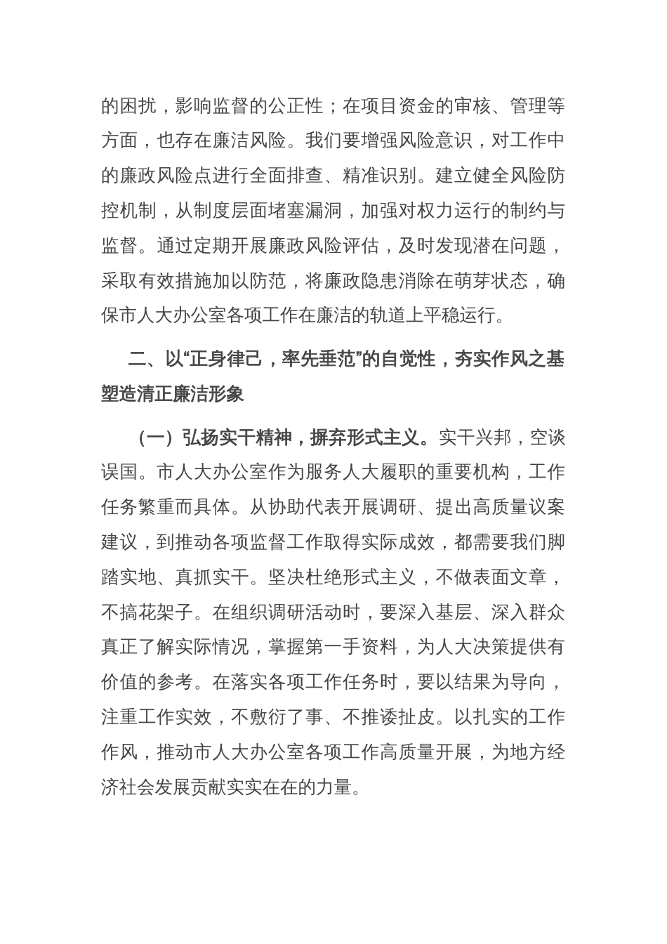 在市人大办公室端午节前干部集体廉政谈话会上的讲话_第3页