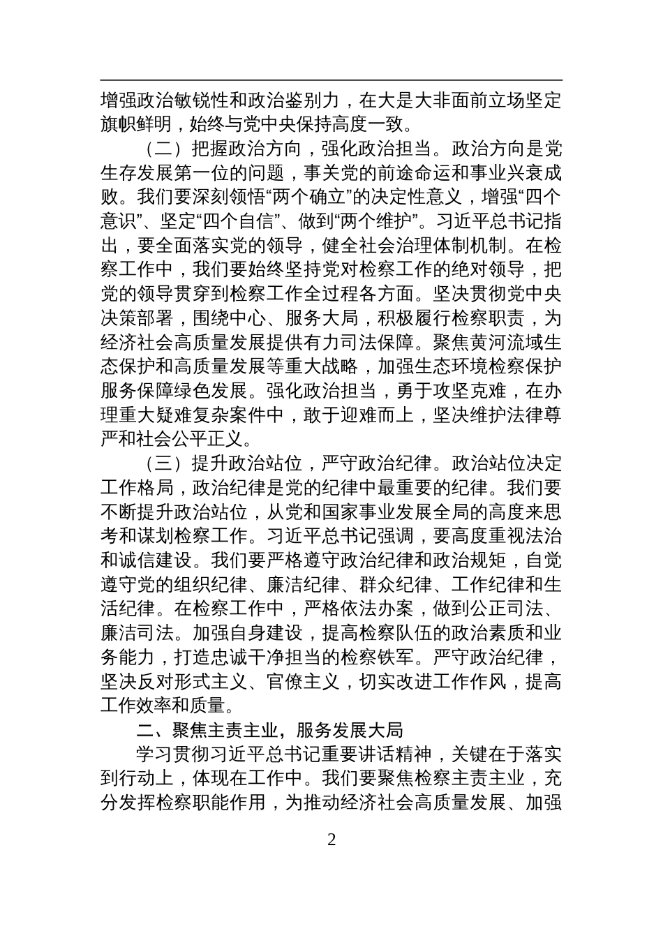 2025党组副书记、副检察长在理论学习中心组专题学习在河南考察时重要讲话精神研讨会上的交流发言_第2页