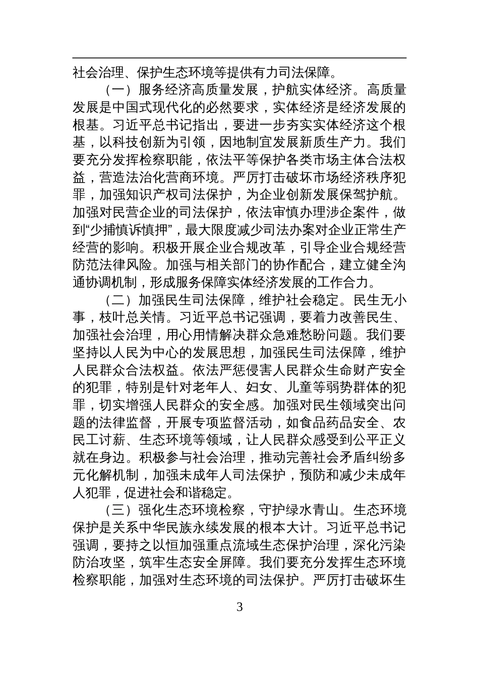 2025党组副书记、副检察长在理论学习中心组专题学习在河南考察时重要讲话精神研讨会上的交流发言_第3页