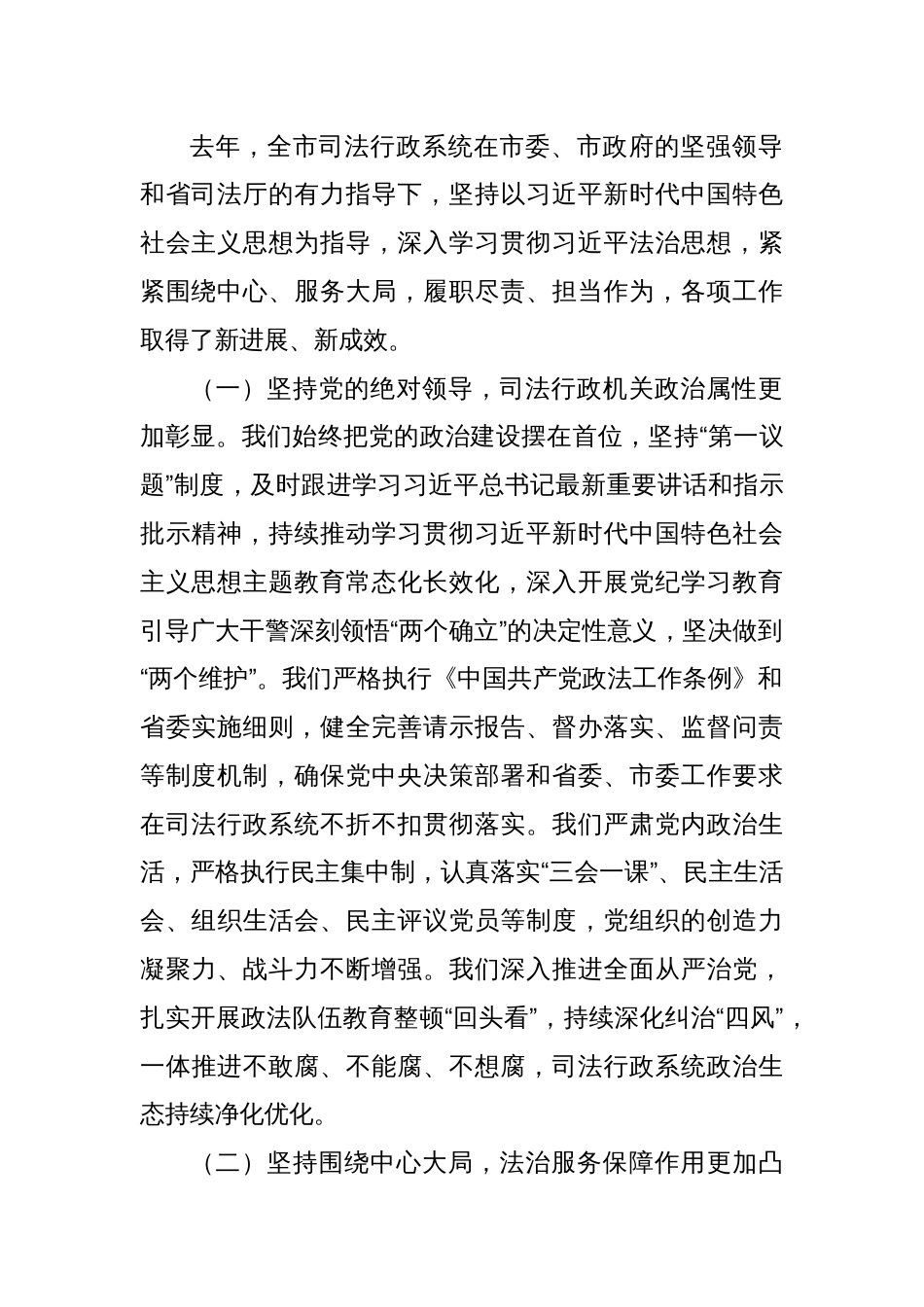 市司法局党组书记在全市司法行政系统2025年度政治工作会议上的讲话_第2页