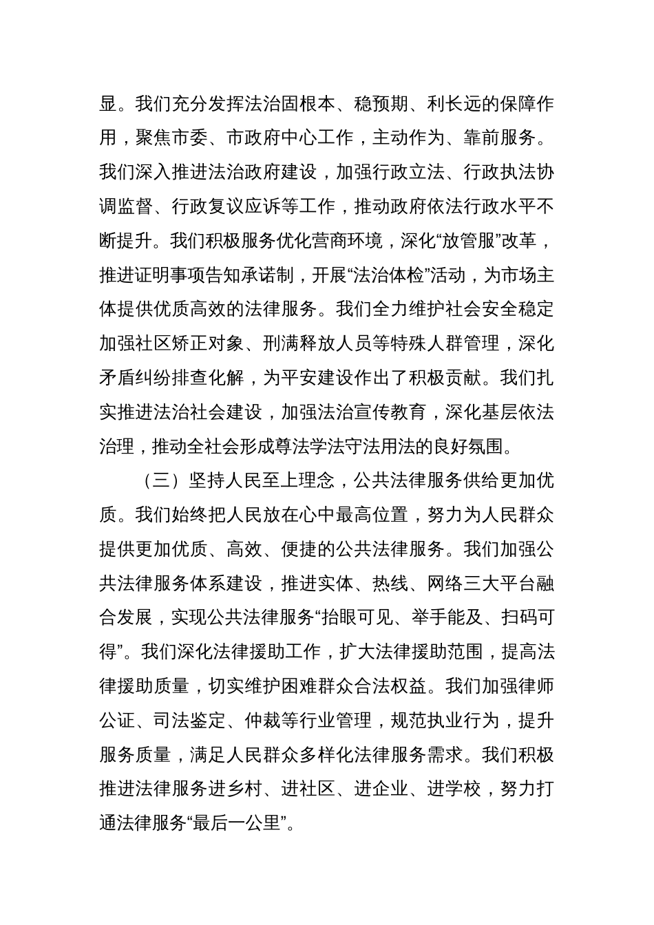 市司法局党组书记在全市司法行政系统2025年度政治工作会议上的讲话_第3页
