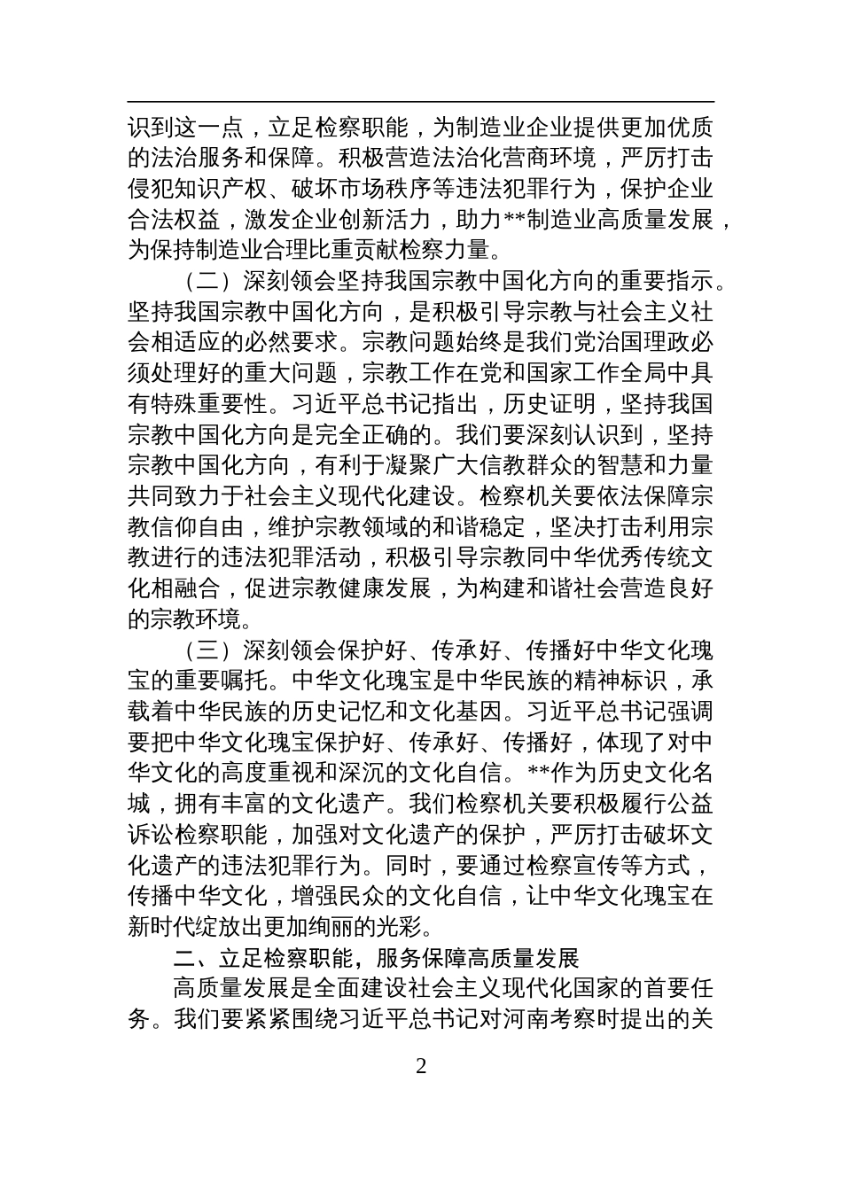 2025副检察长在理论学习中心组专题学习在河南考察时重要讲话精神研讨会上的交流发言_第2页