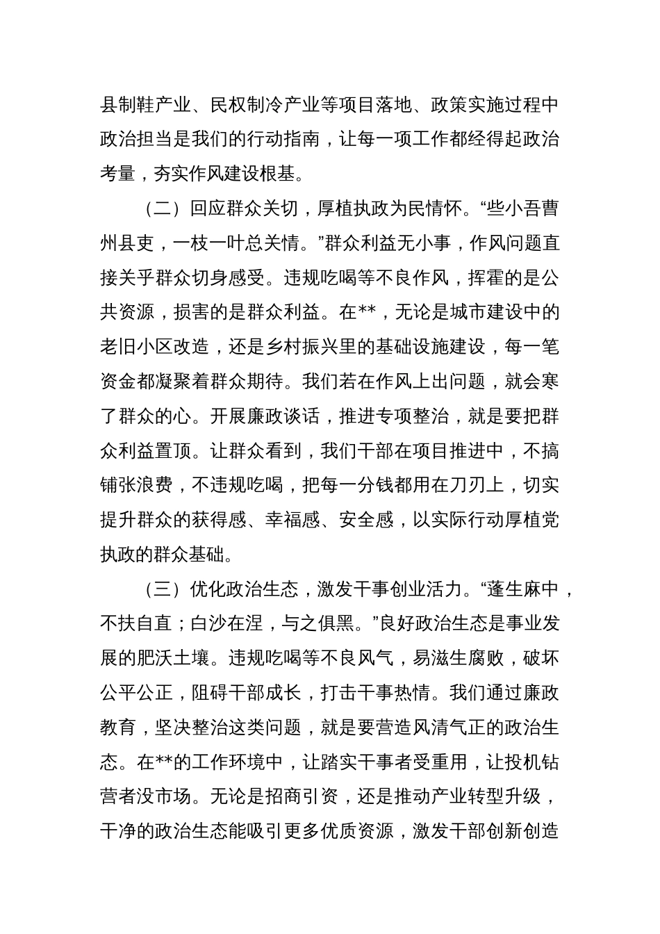 “端午”节前廉政党课：以廉洁清风扬正气，守筑根基_第2页