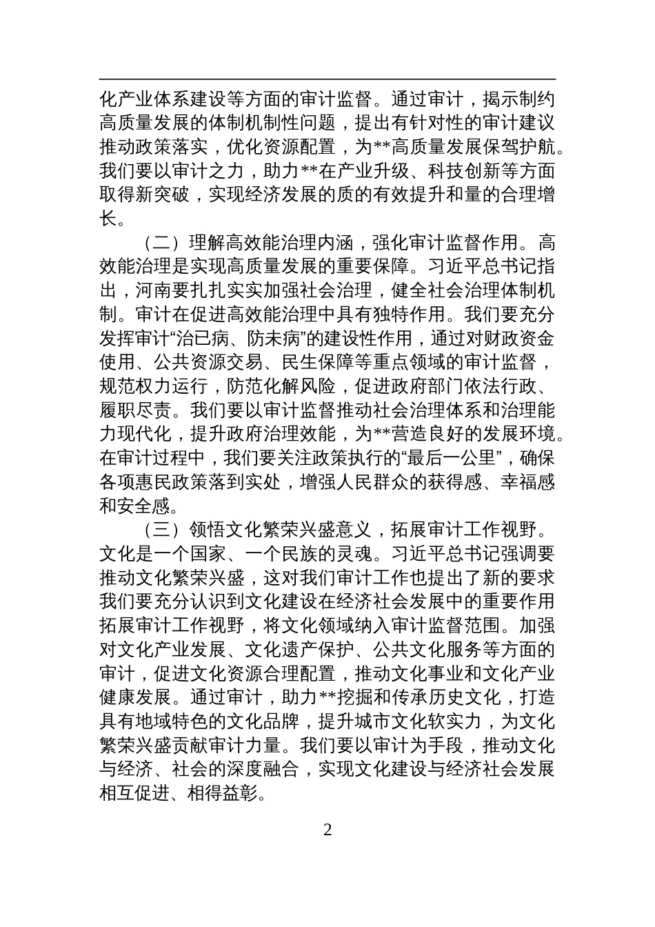 2025副局长在审计局理论学习中心组专题学习在河南考察时重要讲话精神研讨交流会上的讲话_第2页